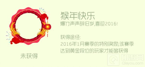 球球大作战猴年快乐头环获取途径以及图鉴赏析
