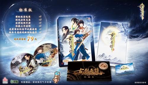 《古剑奇谭二》全版本信息随试玩下载公布