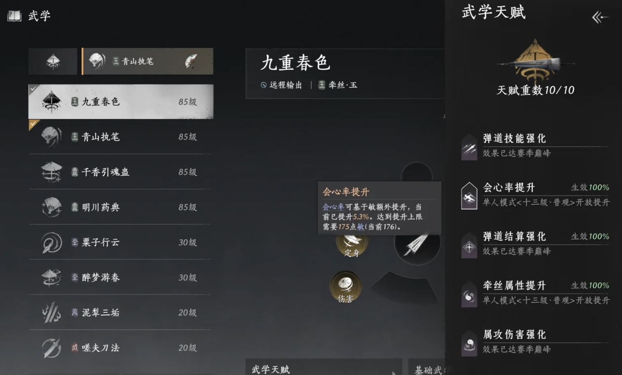 燕云十六声牵丝霖流派该怎么玩