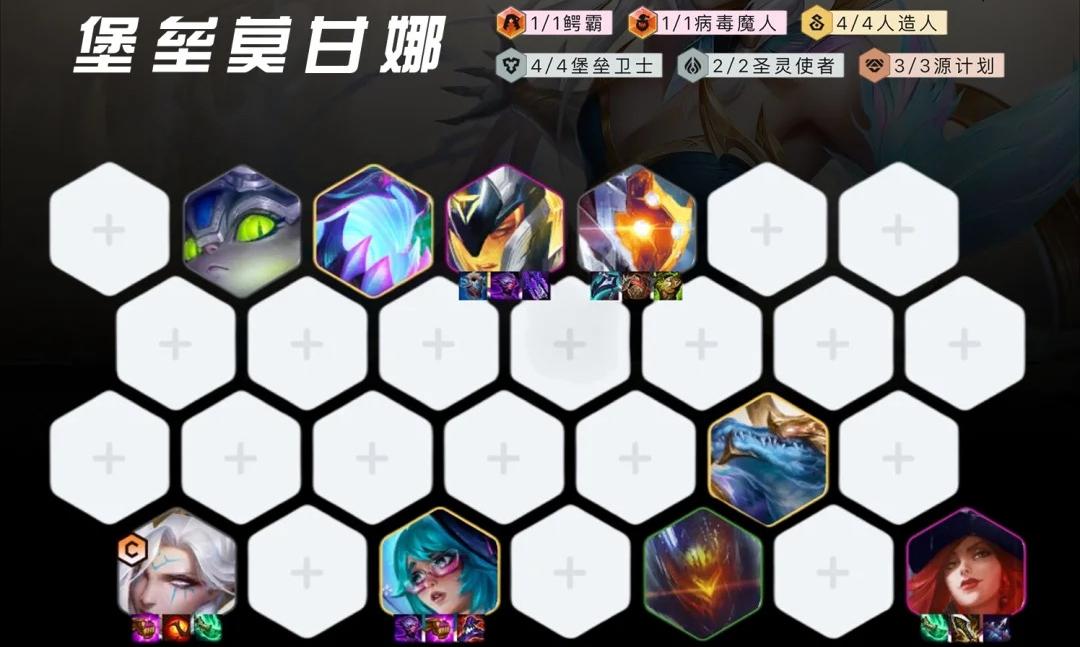 金铲铲之战堡垒莫甘娜怎么玩