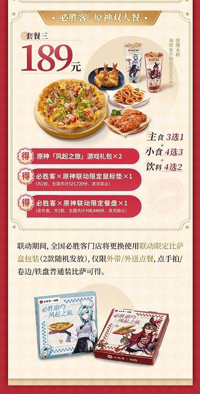原神必胜客联动门店一览 原神必胜客联动时间介绍[多图]图片3