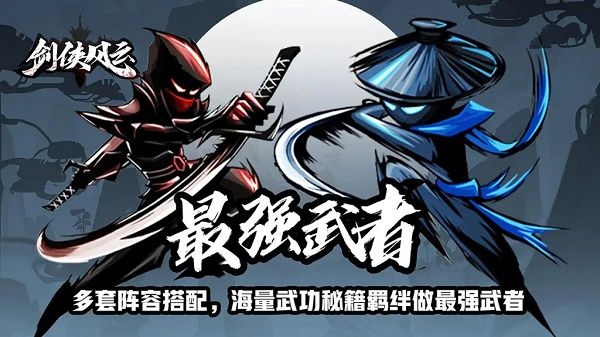 剑侠风云武学搭配怎么选择 剑侠风云武学搭配选择推荐[图]-游戏攻略