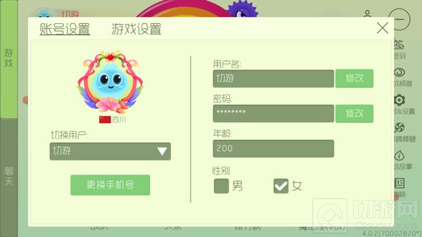 球球大作战用户密码怎么修改 修改密码教程