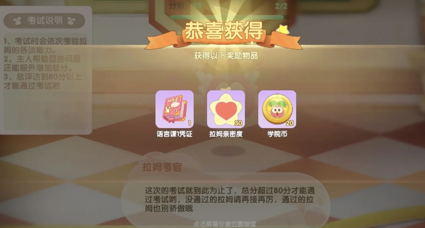 摩尔庄园拉姆学院有哪些要注意的细节