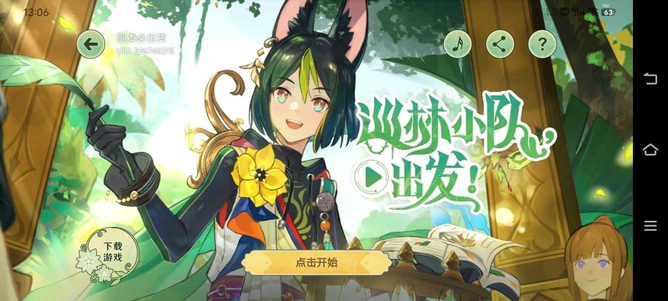 原神巡林小队出发活动地址 原神巡林小队出发活动介绍