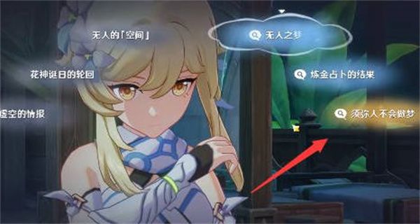 原神空幻回想的花神诞祭任务怎么玩 原神空幻回想的花神诞祭任务玩法攻略[多图]图片4