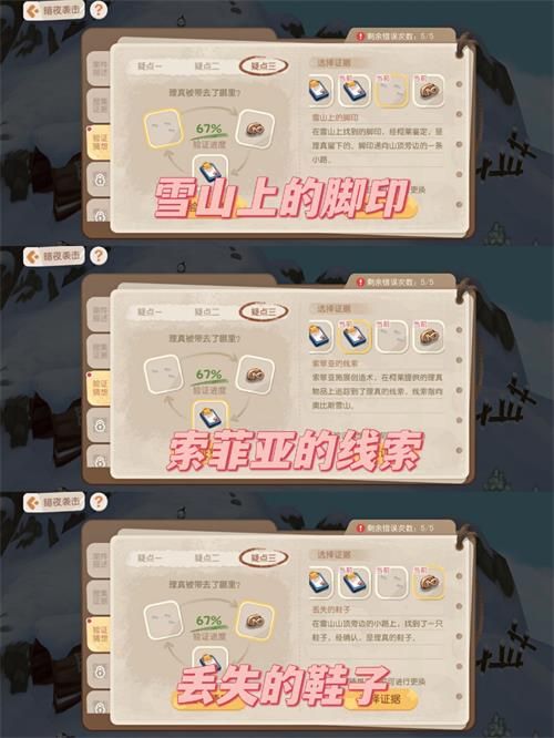 奥比岛手游暗夜袭击第五章验证猜想选什么 奥比岛手游暗夜袭击第五章验证猜想攻略[多图]图片4