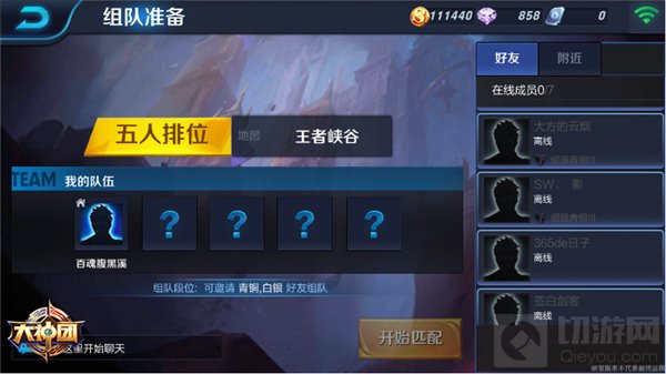 王者荣耀五人排位介绍 开黑战斗不离好基友