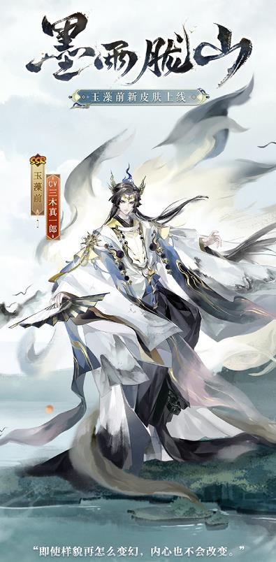 阴阳师玉藻前墨雨胧山多少钱 阴阳师玉藻前墨雨胧山怎么获得[多图]图片3