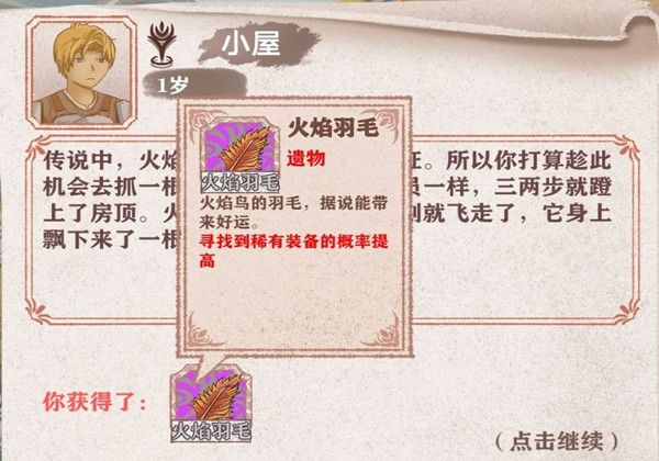 异世轮回录随机事件怎么选 异世轮回录随机事件攻略[多图]图片3