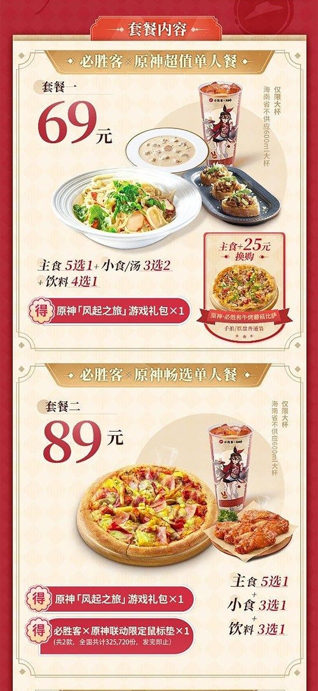 原神必胜客联动门店一览 原神必胜客联动时间介绍[多图]图片2