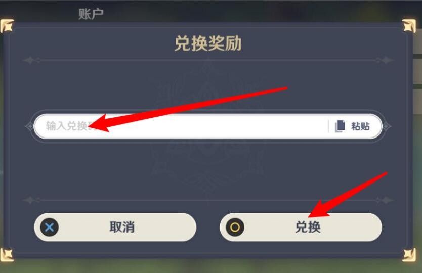 原神8.23兑换码是什么 原神8月23号兑换码分享[多图]图片2