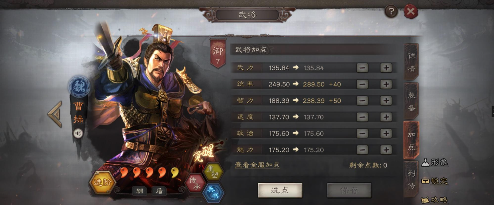 三国志战略版曹操怎么加点更好