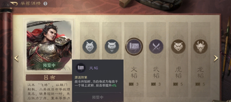 三国谋定天下武将举荐韬略用什么