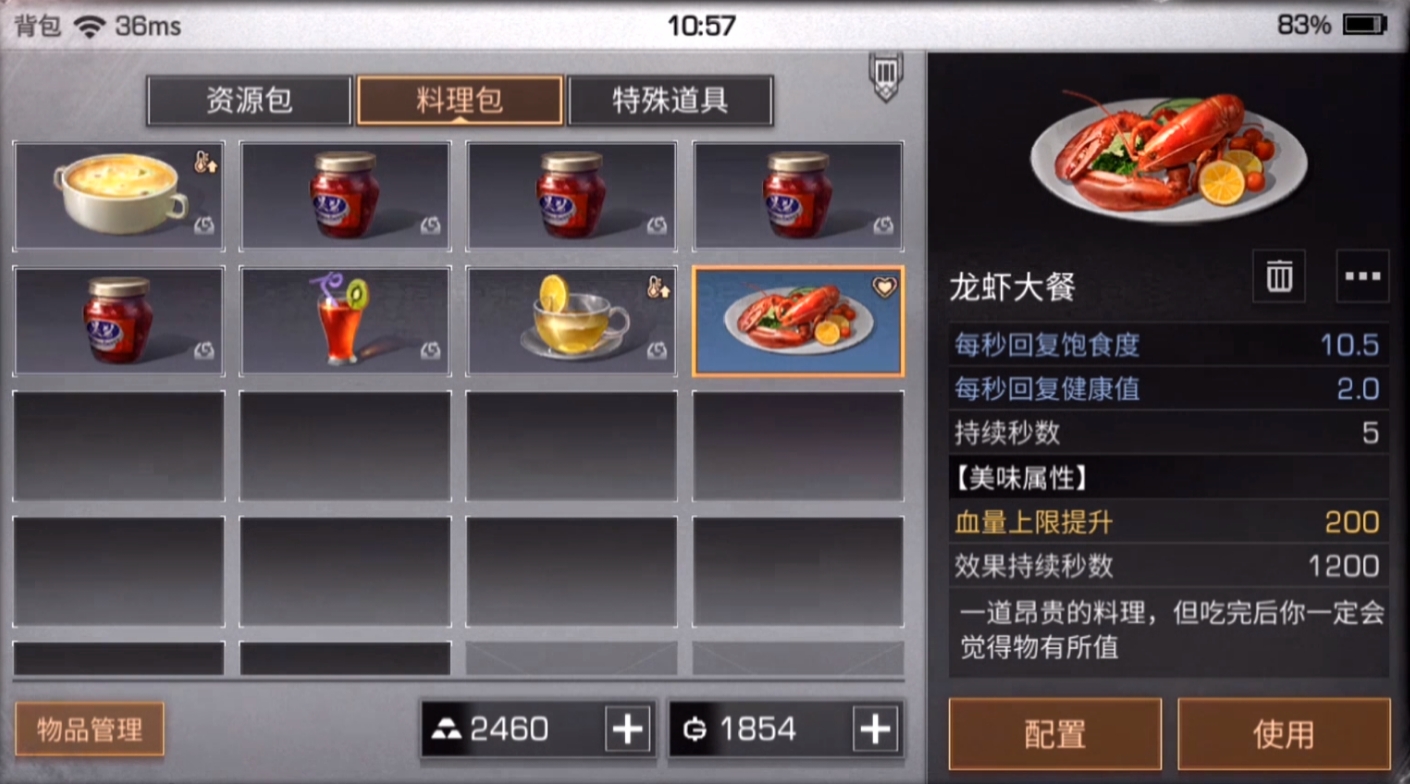 明日之后好用的虾蟹类料理有哪些