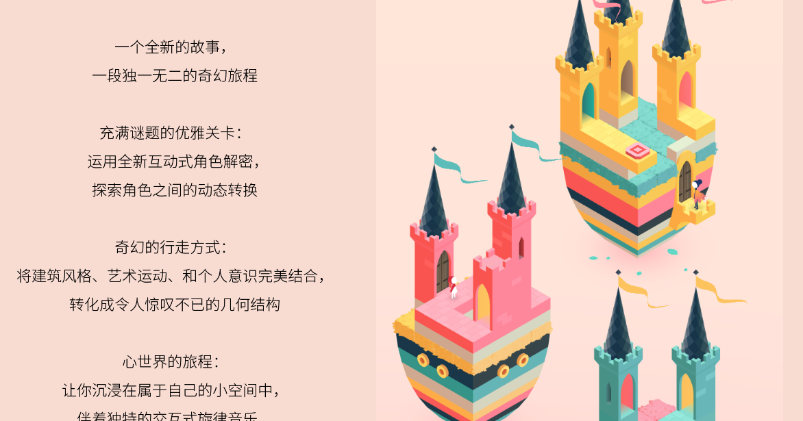 纪念碑谷2第三章攻略