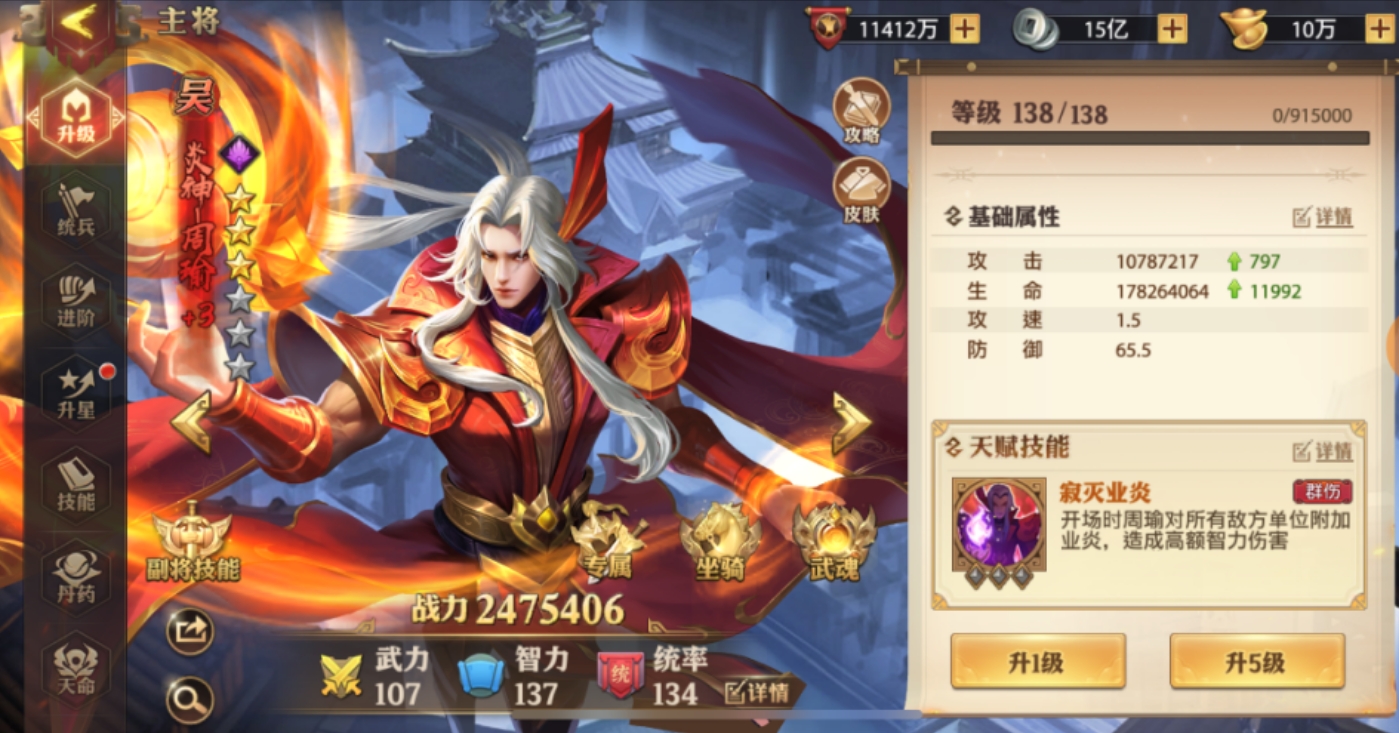 少年三国志零炎神周瑜技能怎么样