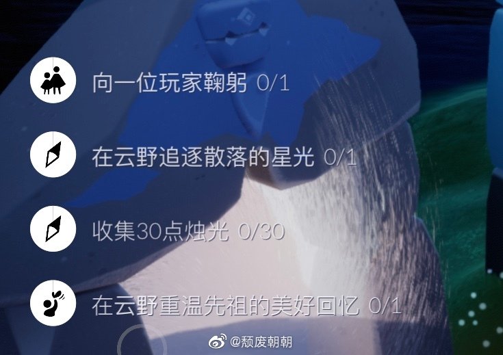 光遇10月30日每日任务攻略