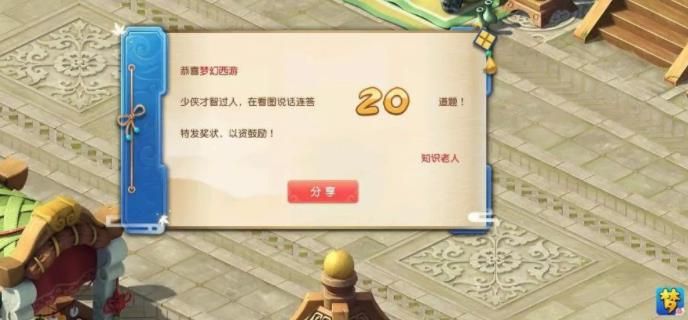 梦幻西游知识老人在哪 梦幻西游知识老人位置介绍[多图]图片2