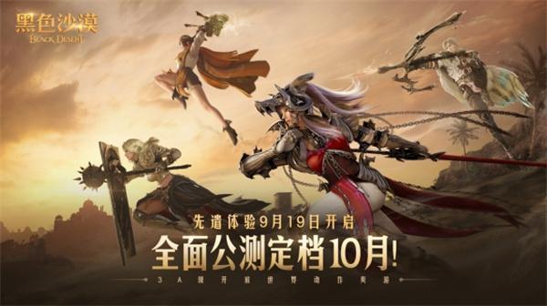 黑色沙漠国服先遣服什么时候开-国服先遣服开启时间一览