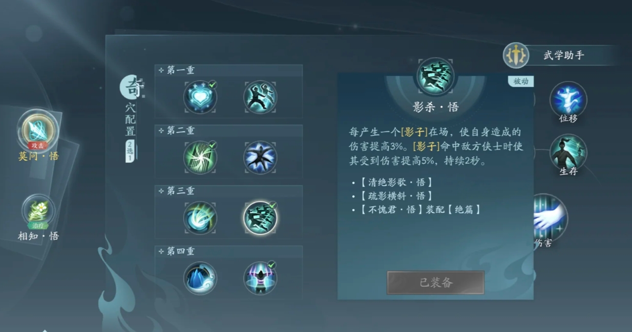 剑网三无界莫问奇穴和技能用什么