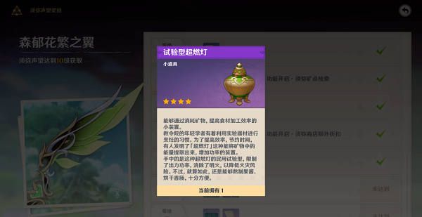 原神实验型超燃灯怎么获得 原神实验型超燃灯获取攻略[多图]图片2