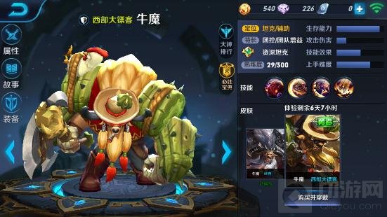 王者荣耀新牛魔肉坦玩法解读 最强守护来袭