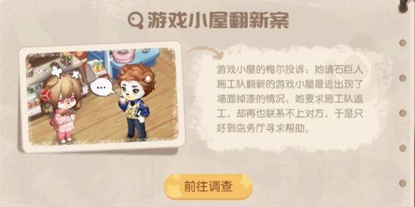 奥比岛暗夜袭击游戏小屋翻新案怎么玩 奥比岛暗夜袭击第四关攻略