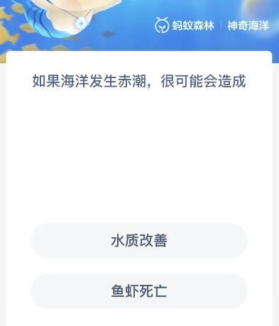 神奇海洋今日答案8.14是什么  神奇海洋8月14号答案介绍[图]-游戏资讯