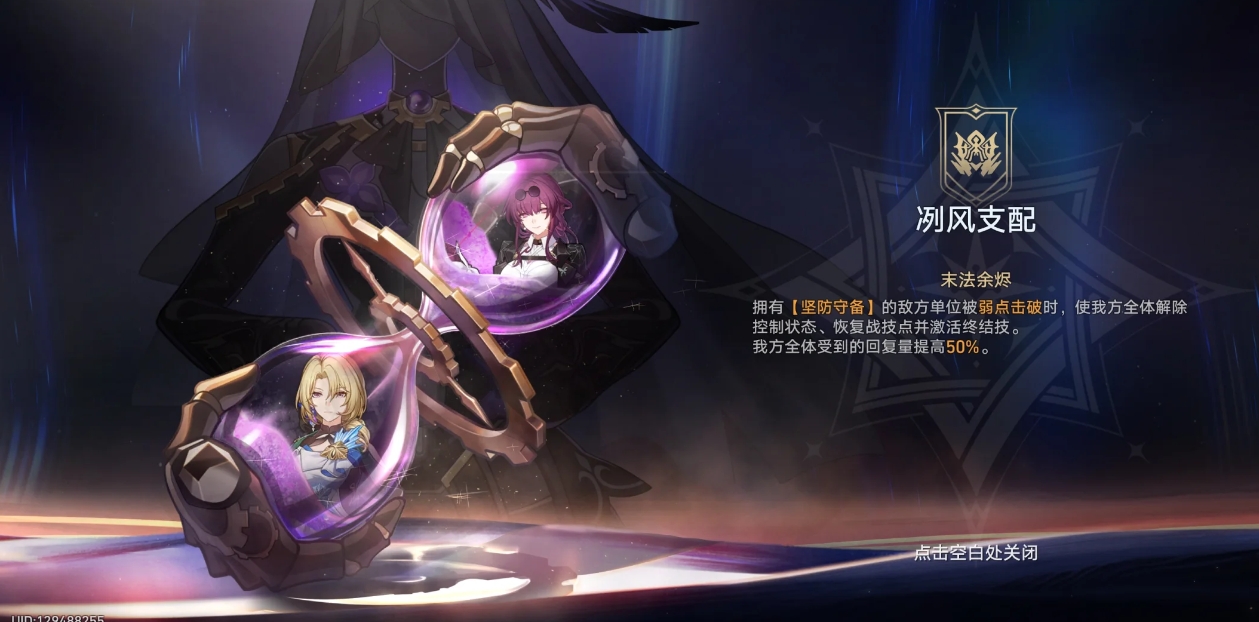 崩坏星穹铁道末日幻影冽风支配怎么玩