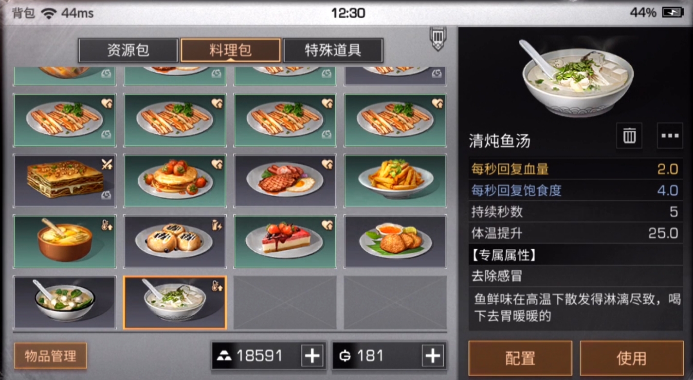 明日之后鱼类料理有哪些