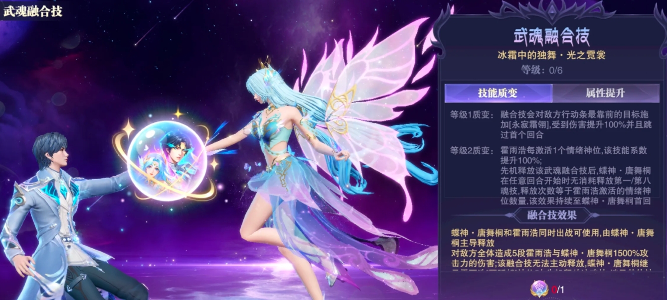 斗罗大陆魂师对决唐舞桐融合技怎么样