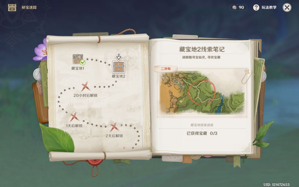 原神秘宝迷踪第二天攻略 3.0秘宝迷踪第二天特殊宝箱位置一览