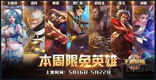 王者荣耀本周限免英雄5V5阵容搭配推荐