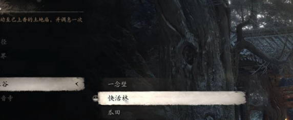 黑神话悟空小西天无忧涧怎么去-小西天无忧涧位置介绍