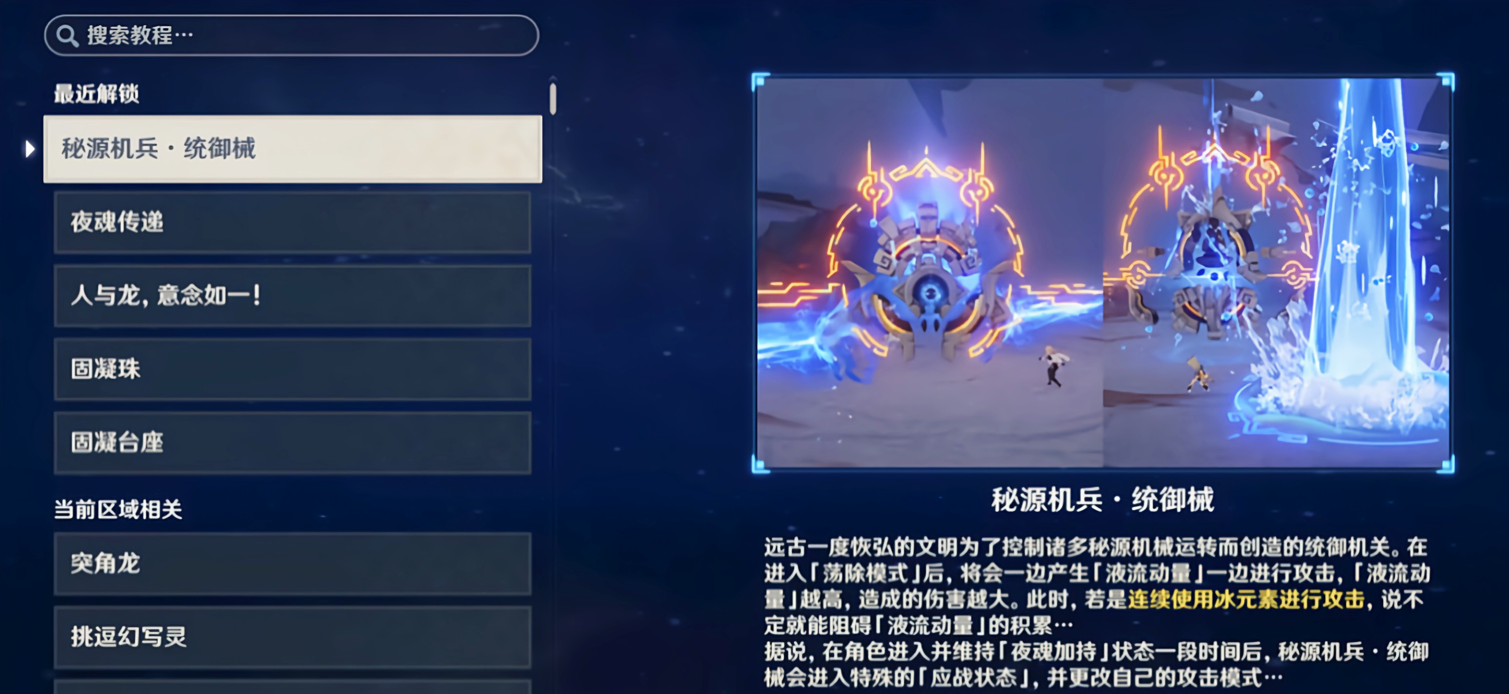 原神秘源机兵统御械怎么打