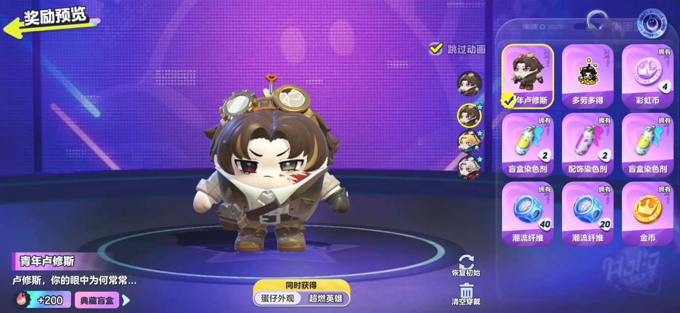 蛋仔派对超燃大乱斗卢修斯怎么出装