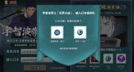 火影忍者手游带土口令是什么 火影忍者手游带土口令分享[多图]图片3