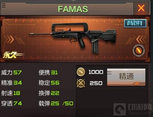 CF手游FAMAS武器属性介绍 平民的最佳选择