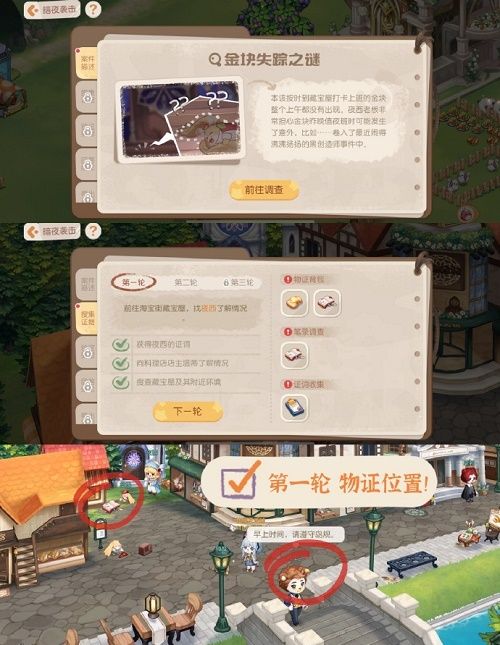 奥比岛手游暗夜袭击金块失踪之谜怎么玩 奥比岛手游暗夜袭击金块失踪之谜玩法攻略[多图]图片2