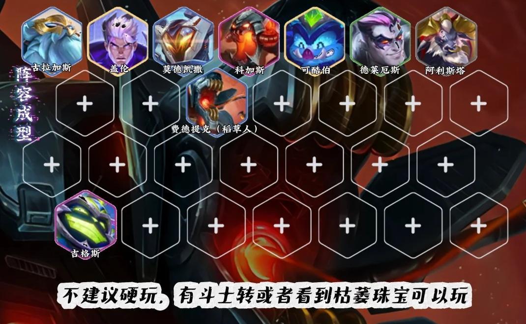 金铲铲之战六斗稻草人怎么玩