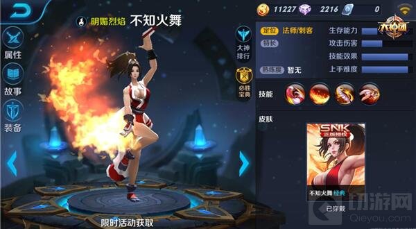 王者荣耀不知火舞3V3作战技巧 瞄准突进击杀