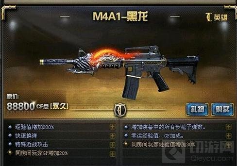 CF手游M4A1黑龙介绍 M4A1系列武器对比