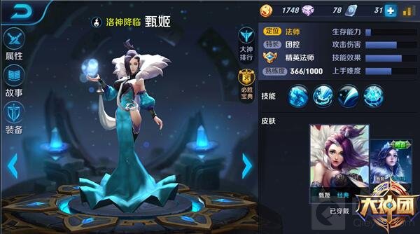 王者荣耀甄姬技能出装解读 来块冰解解暑吧