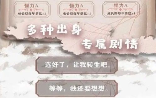 异世轮回录随机事件怎么选 异世轮回录随机事件攻略[多图]图片2