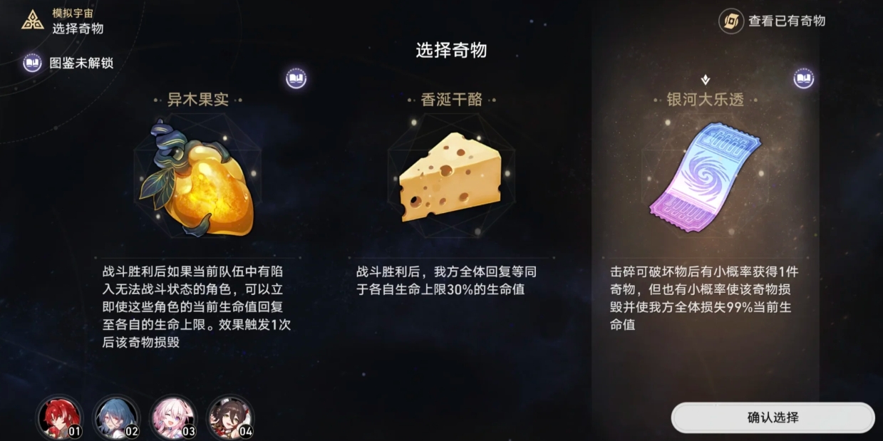 崩坏星穹铁道差分宇宙必选奇物是什么