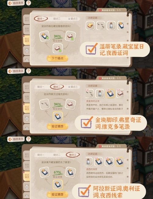 奥比岛手游暗夜袭击金块失踪之谜怎么玩 奥比岛手游暗夜袭击金块失踪之谜玩法攻略[多图]图片5