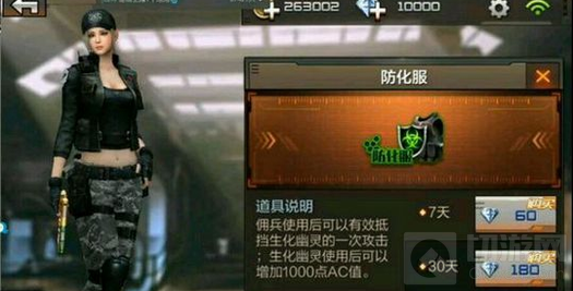 能有效抵挡生化幽灵的一次攻击的装备叫什么