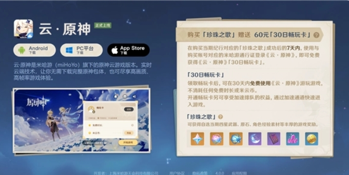 云原神网页版是免费的吗-网页版价格一览