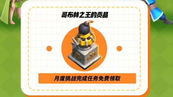 部落冲突哥布林之王的贡品获得方法 哥布林之王的贡品雕像获取攻略